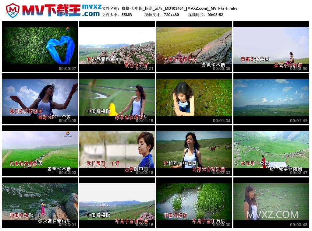 格格-大中国_国语_流行_MD103461